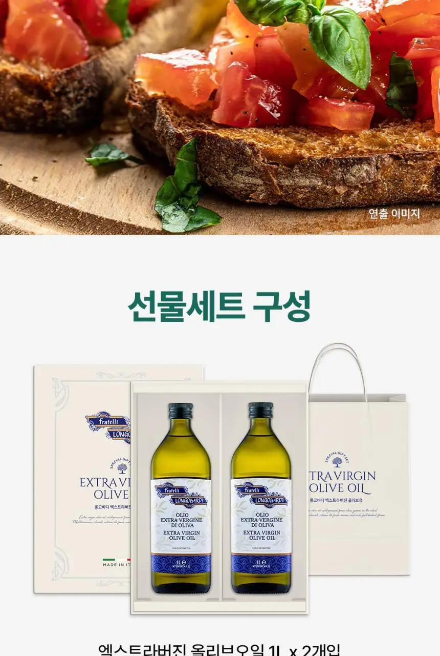 [선물세트] 프라텔리롱고바디 엑스트라버진 올리브오일 1L 2병 상세페이지 7